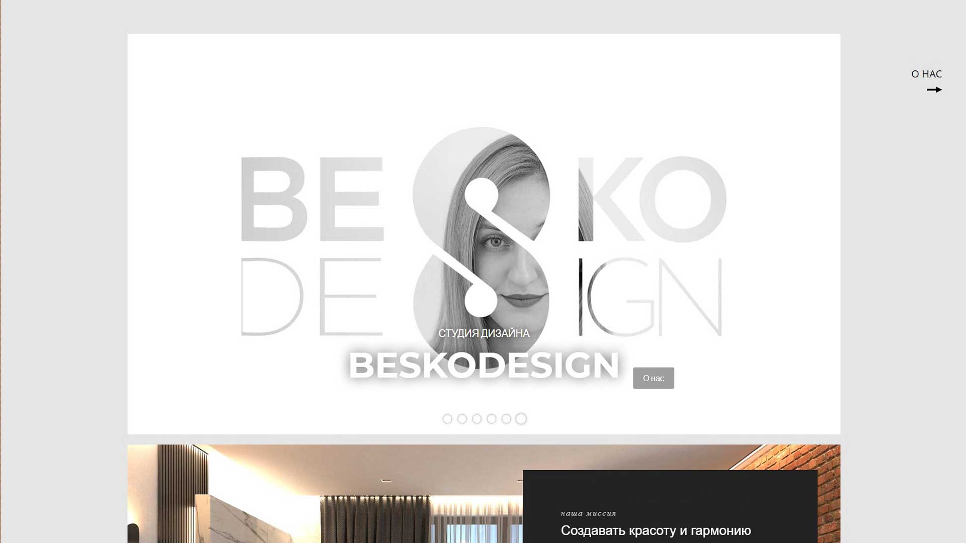 Студия «Beskodesign»
