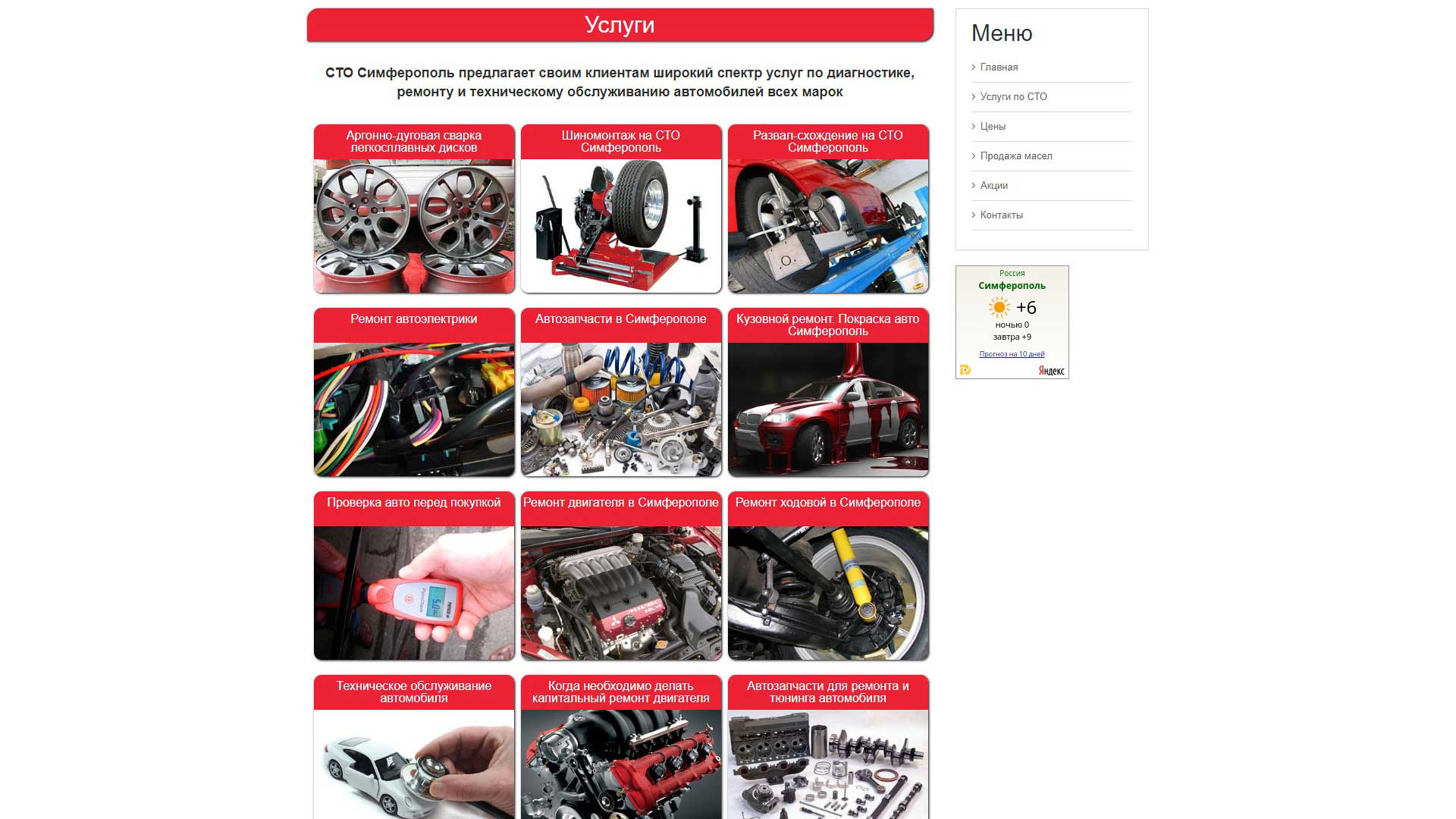 СТО Симферополь