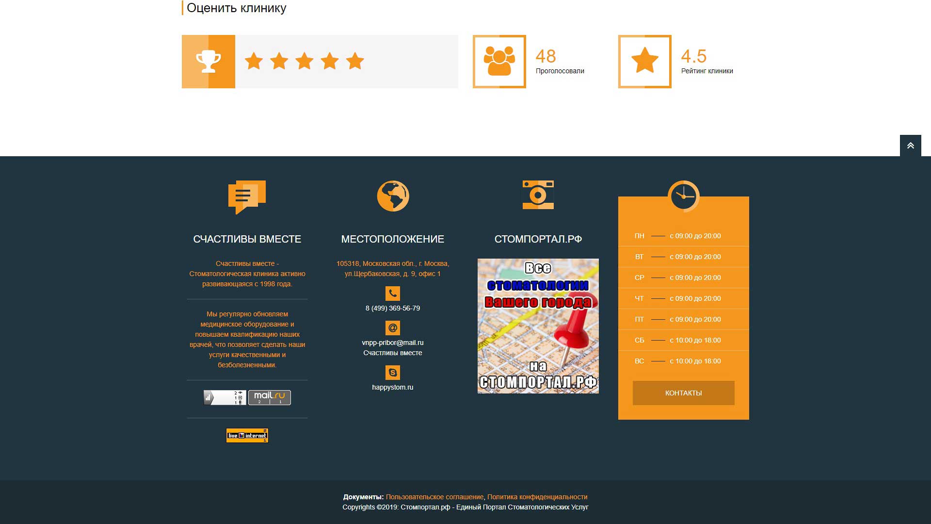 Стомпортал РФ