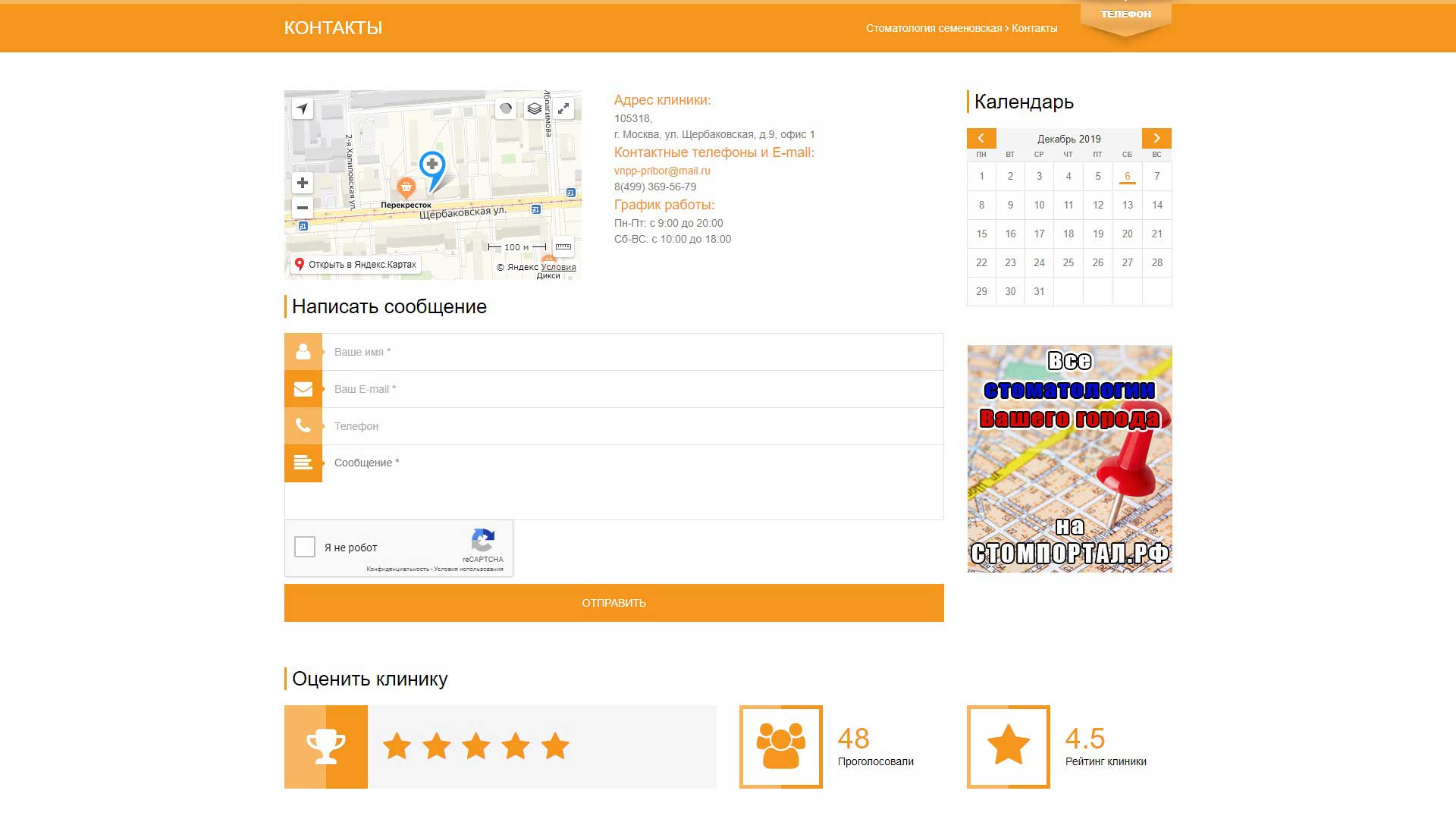 Стомпортал РФ