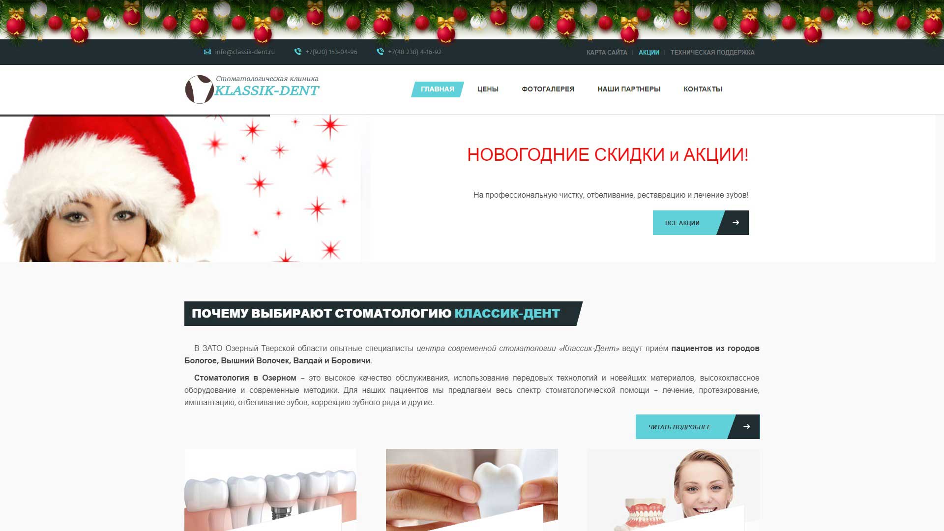 Клиника «Классик-Дент»