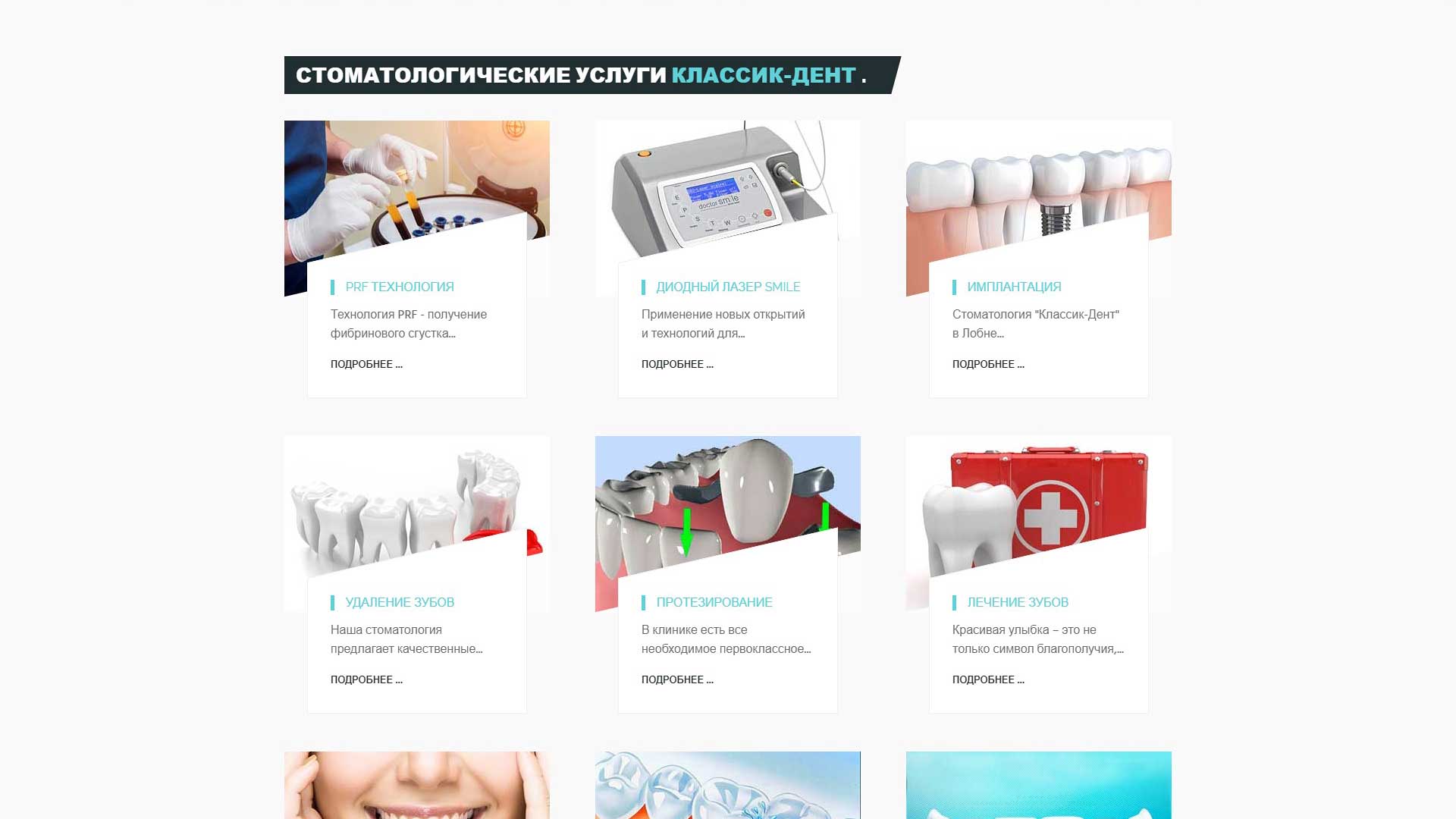 Клиника «Классик-Дент» 
